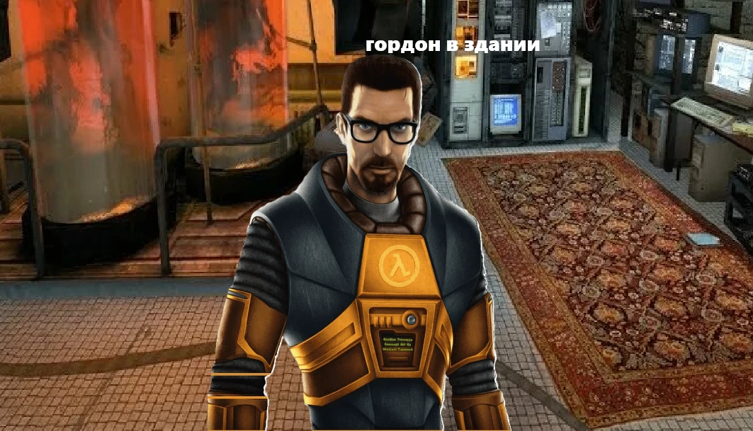 Сити‑17: обсуждение Half‑Life 2